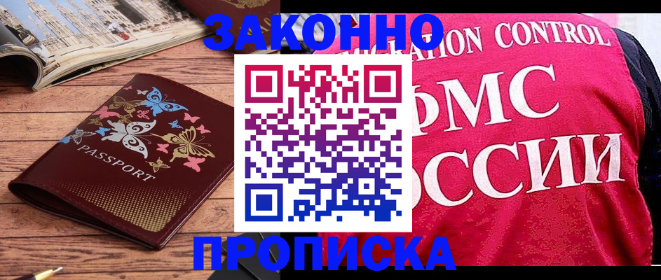 временная регистрация купить в Немане